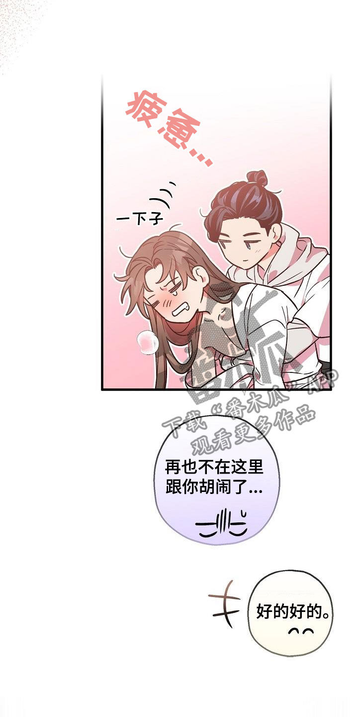 醉难忆漫画,第70章：惨败2图
