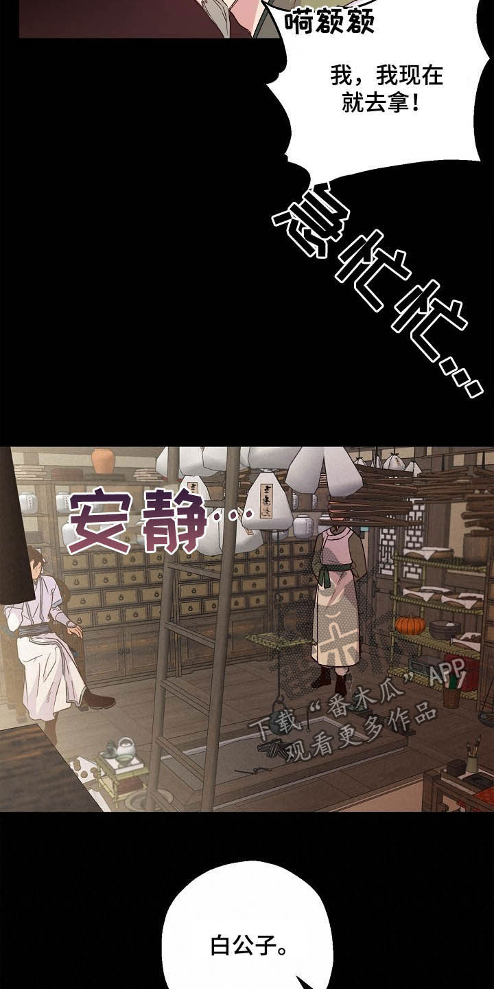 醉难忆漫画,第25章：离开的机会2图