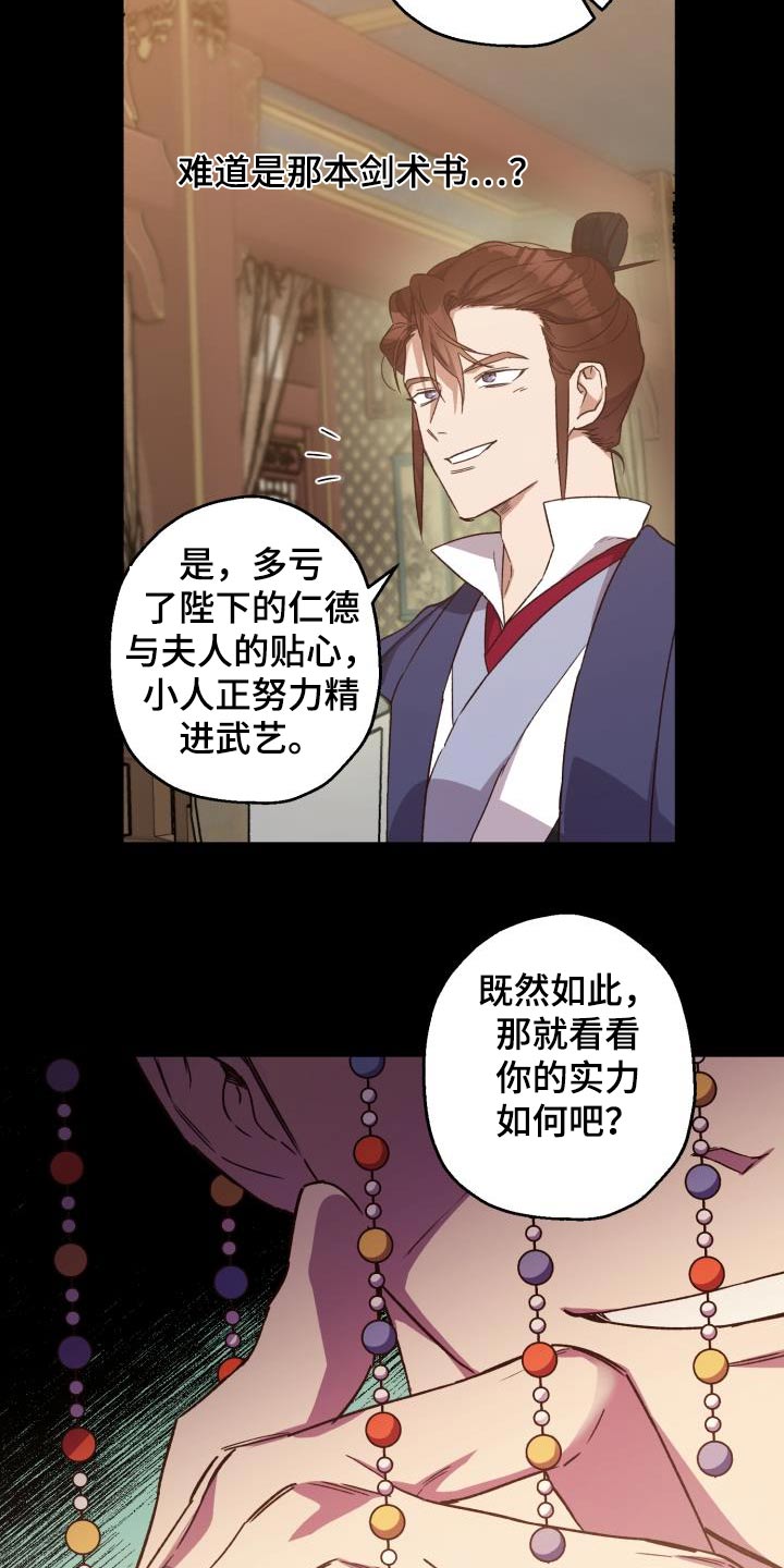 最难以忘怀的事作文300字漫画,第85章：【第二季】文书2图