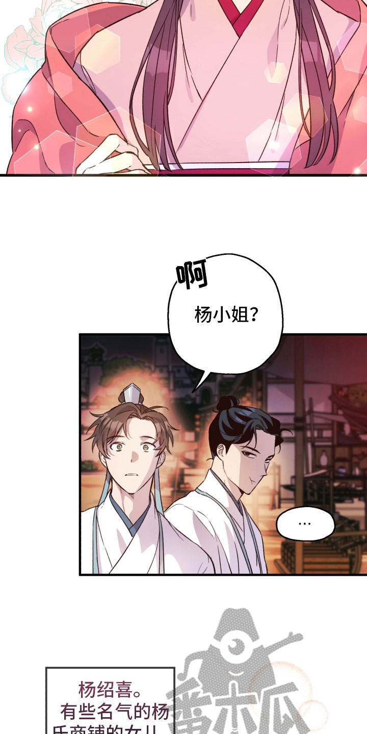 醉难忆漫画,第11章：熟人2图