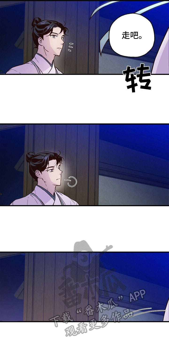 醉难忆漫画,第13章：婚约1图
