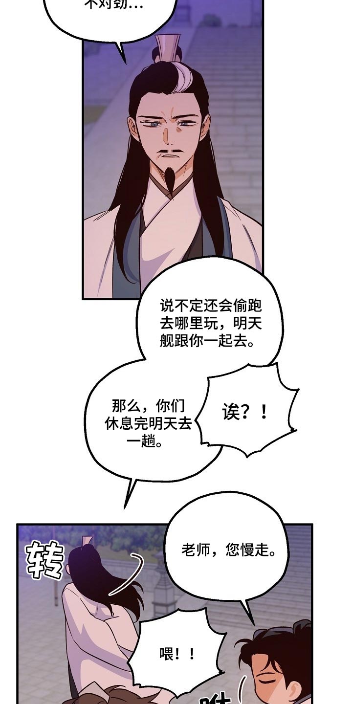 醉难忆漫画,第27章：心疼2图