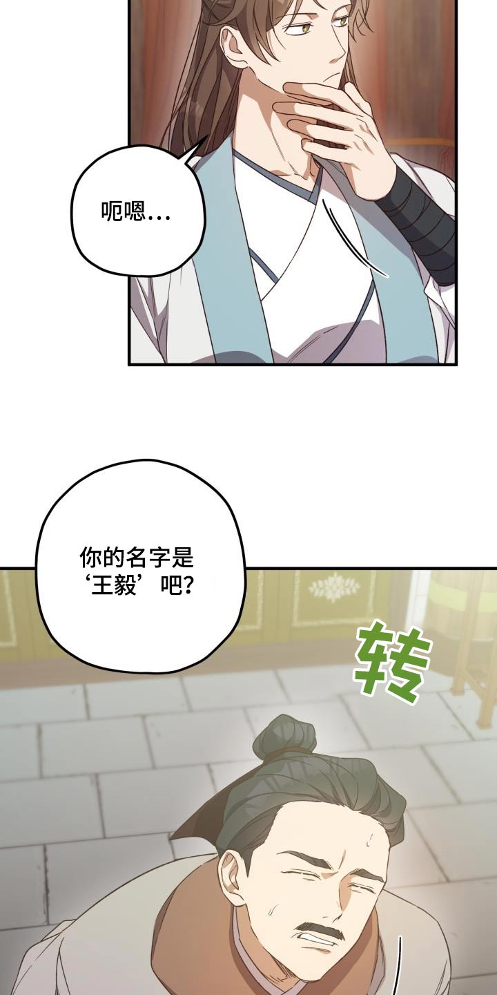 醉难忆漫画,第113章：【第二季】审问1图