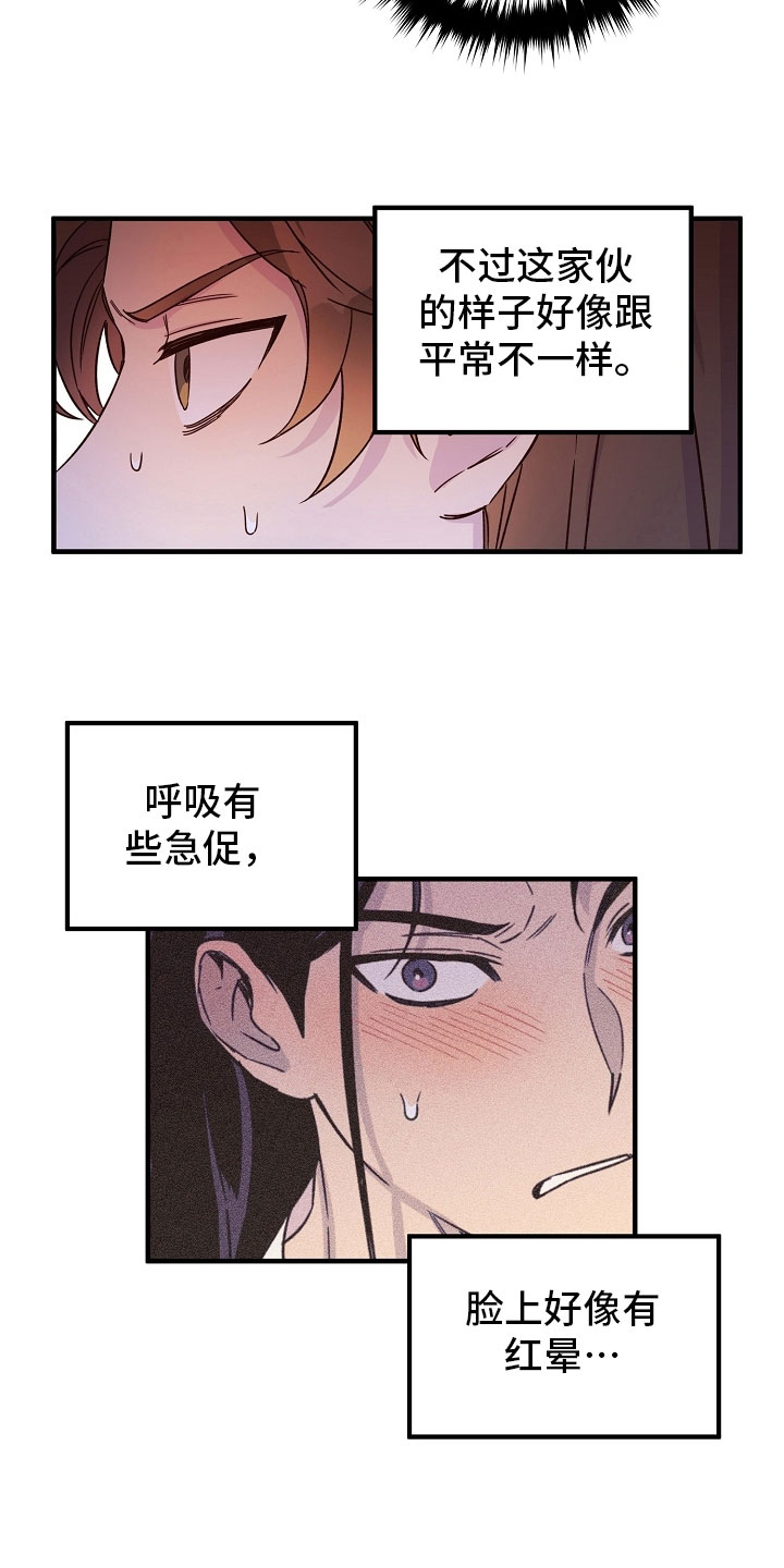 醉翁亭记全文漫画,第17章：猜测1图