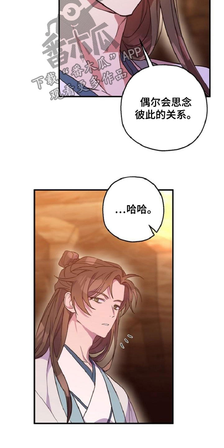 醉难忆漫画,第76章：恋人关系1图