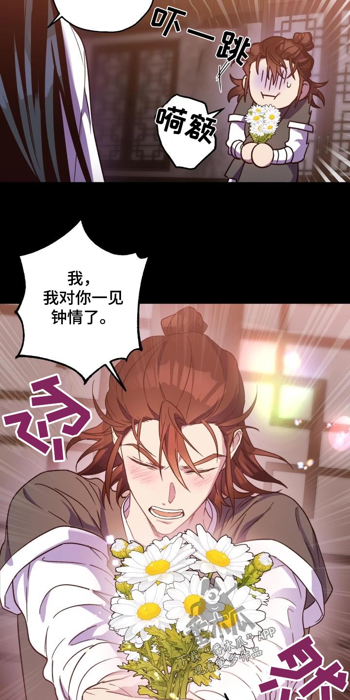 醉难忆漫画,第83章：【第二季】表白1图