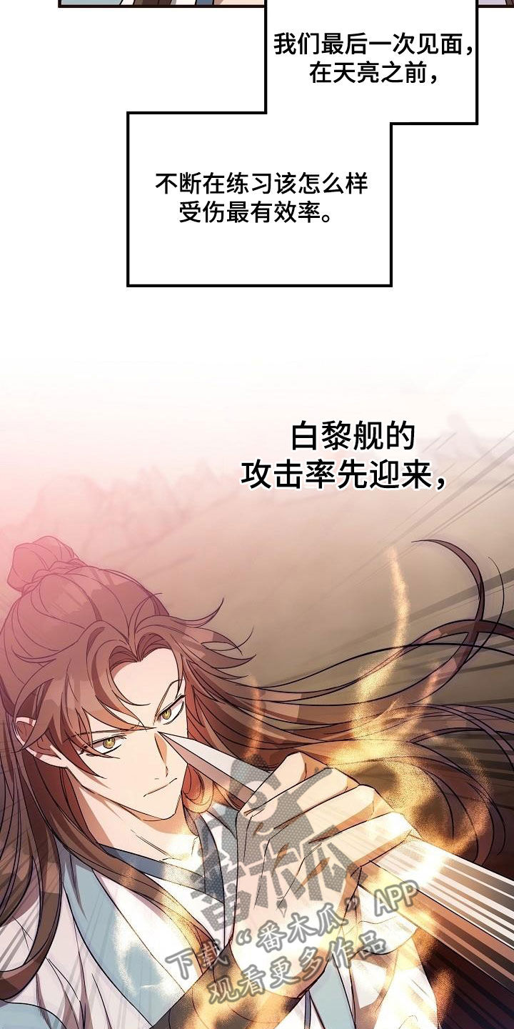 醉难忆漫画,第62章：假死2图