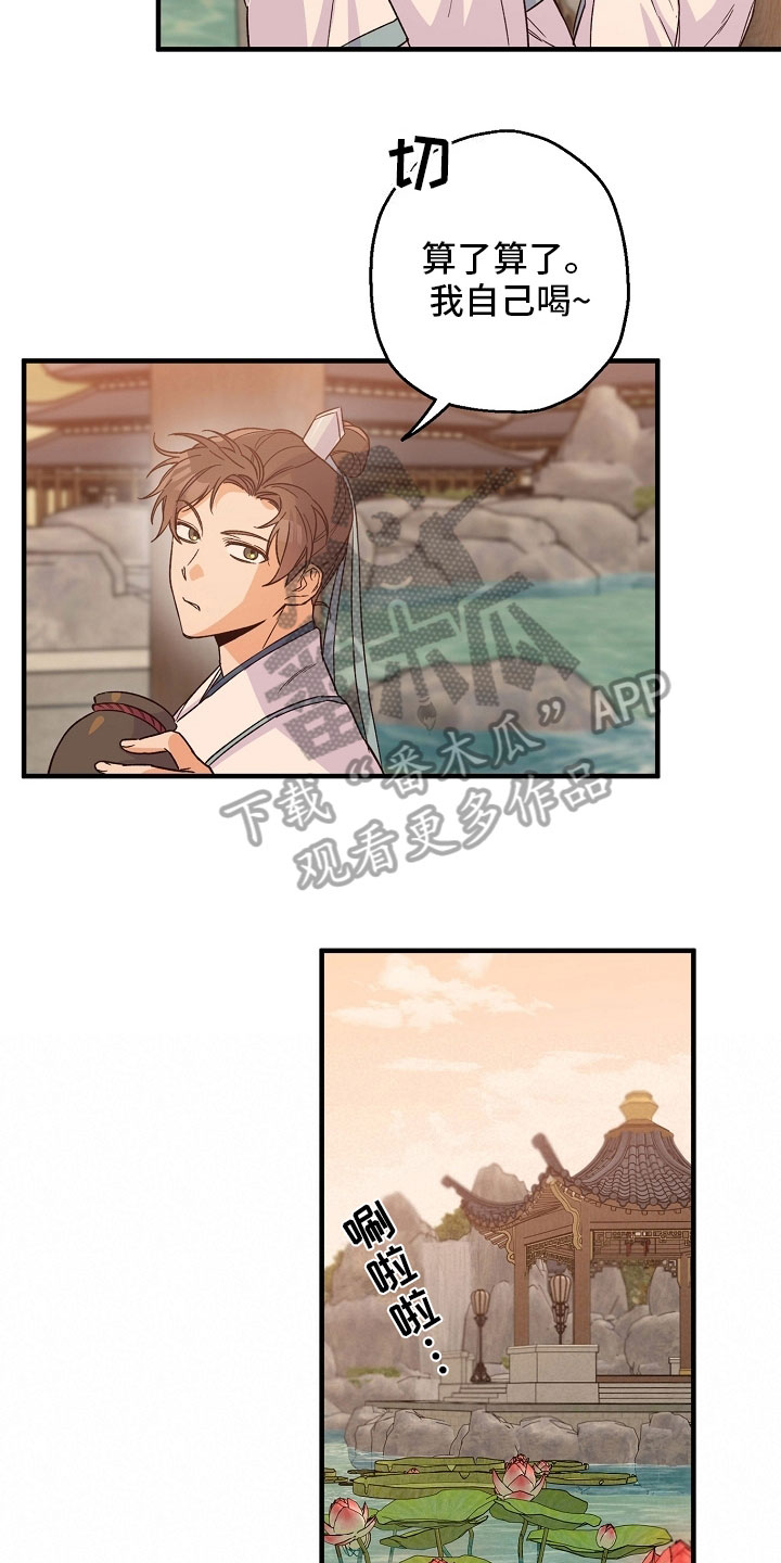 醉难忆漫画,第20章：拒绝1图