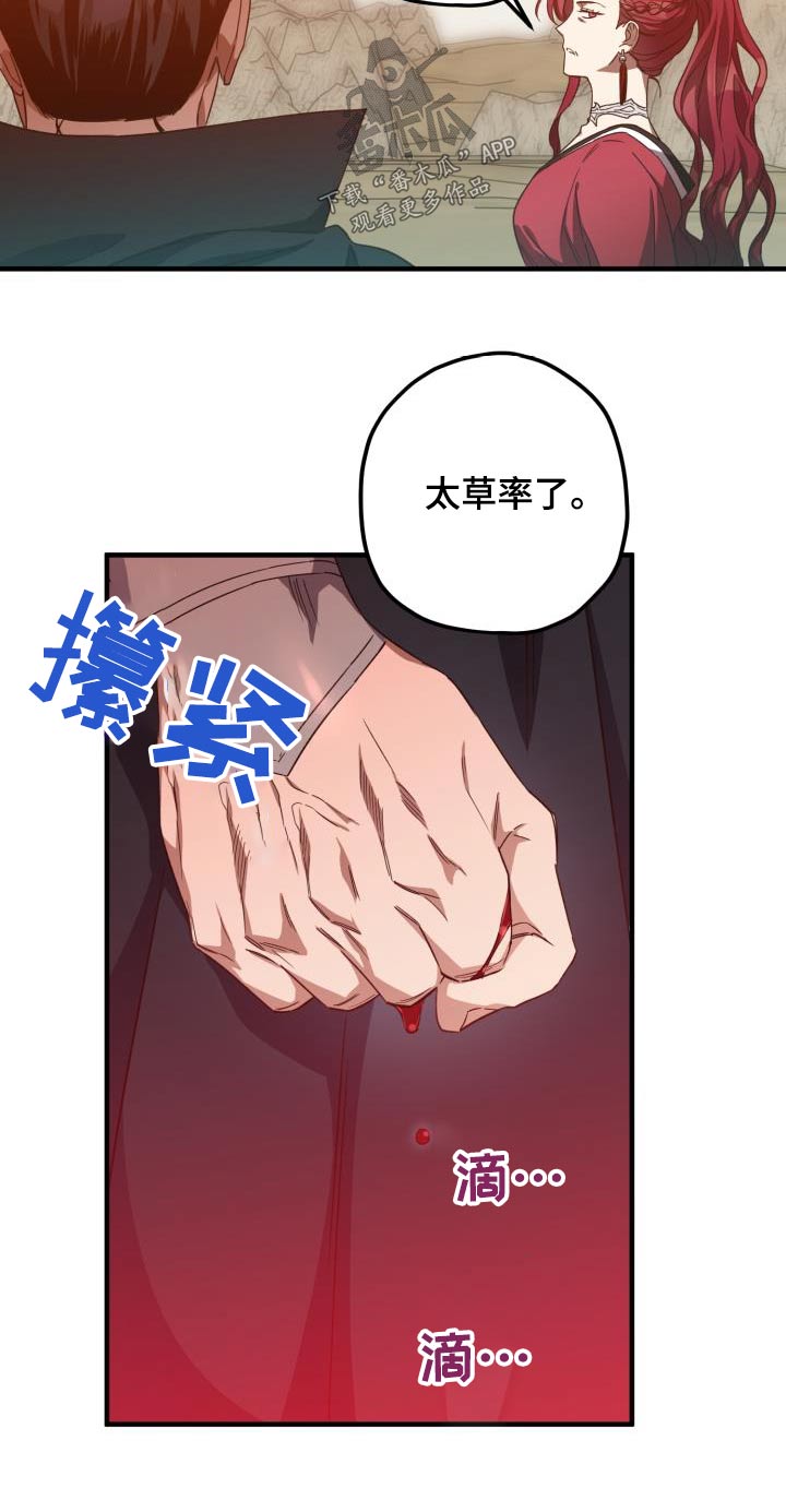 醉难忆漫画,第102章：【第二季】中毒1图