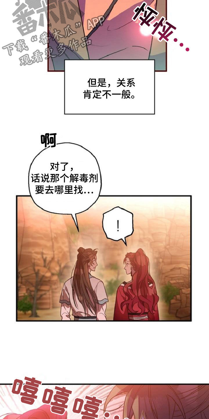 醉难忆漫画,第76章：恋人关系2图