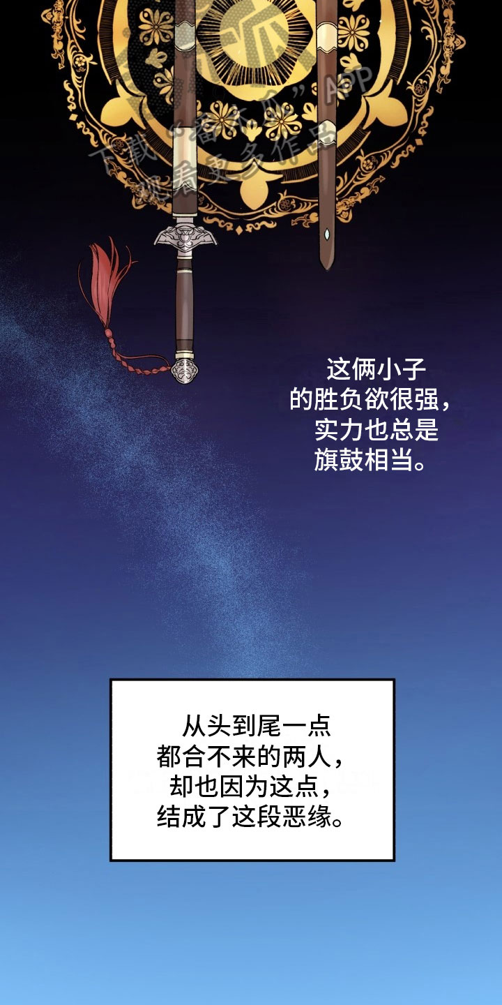 醉难忆漫画,第5章：争锋相对1图