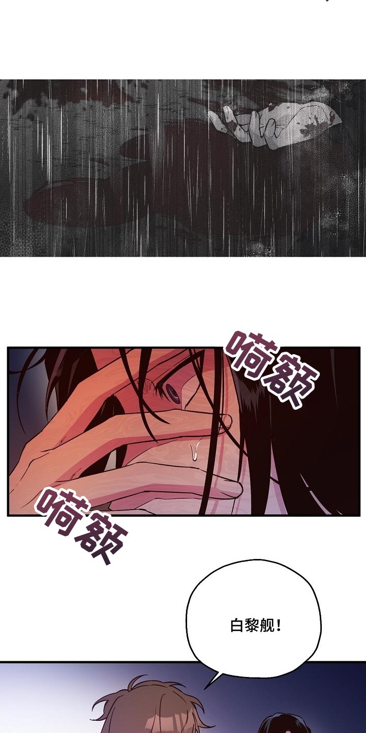 醉难忆第二季漫画,第28章：噩梦2图