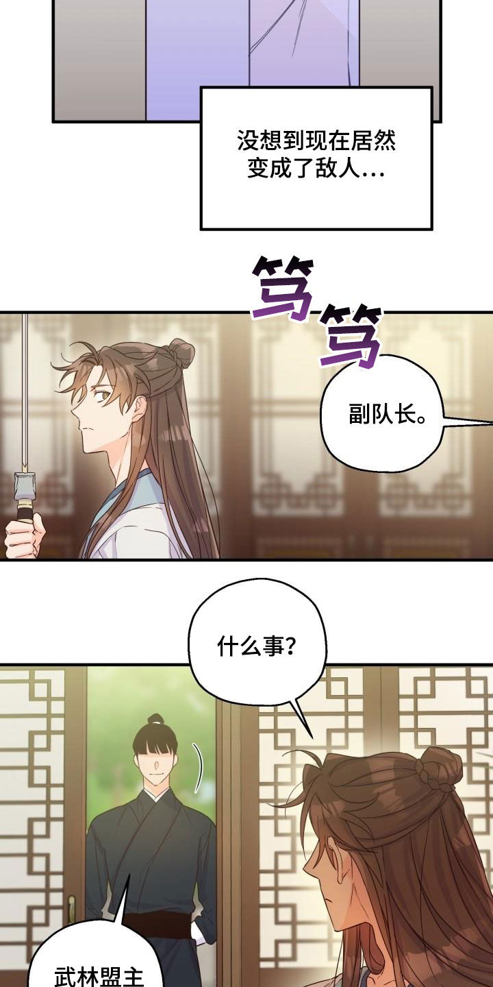 醉难忆漫画,第48章：武林盟主1图