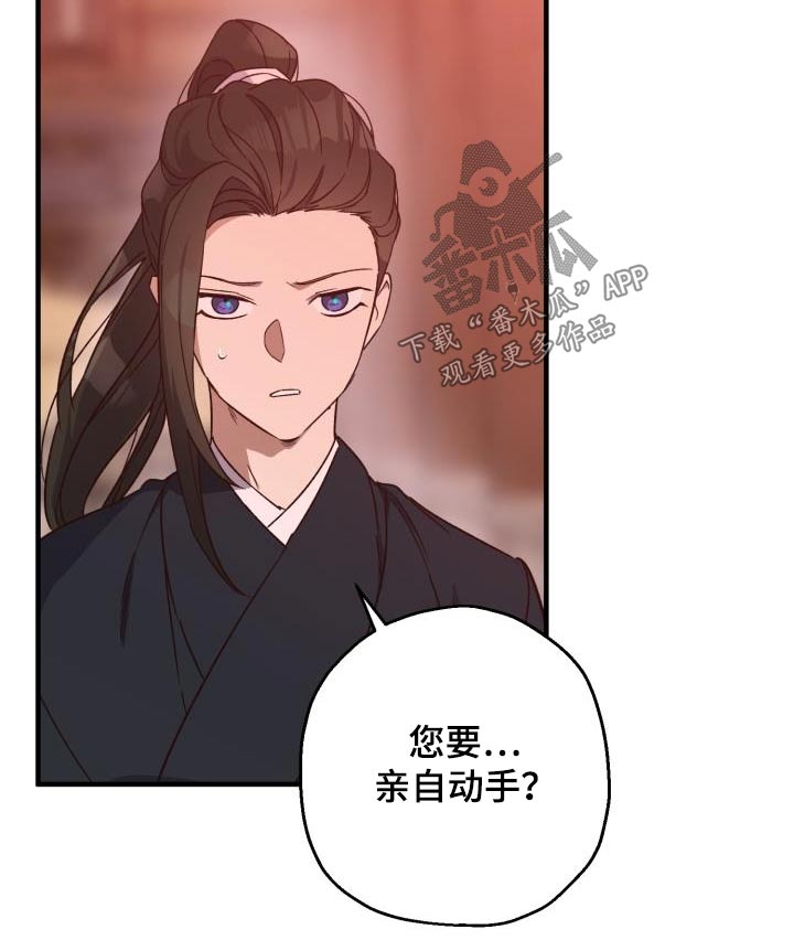 醉难忆漫画,第90章：【第二季】亲自出手1图