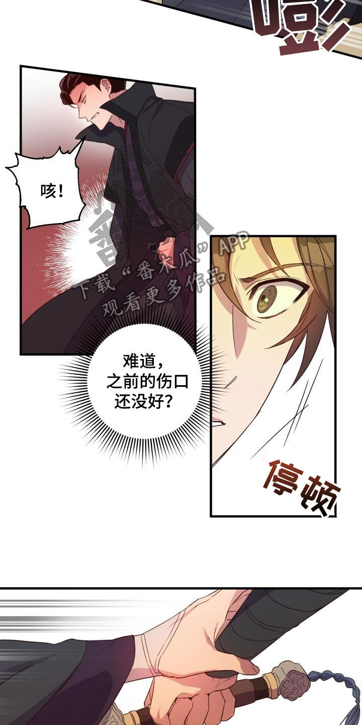 醉难忆第二季漫画,第50章：撤退2图