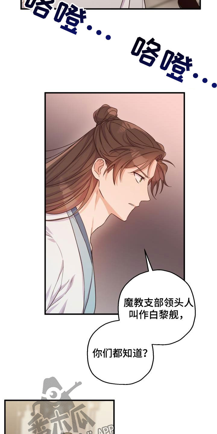 醉难忆漫画,第45章：魔教领头人1图