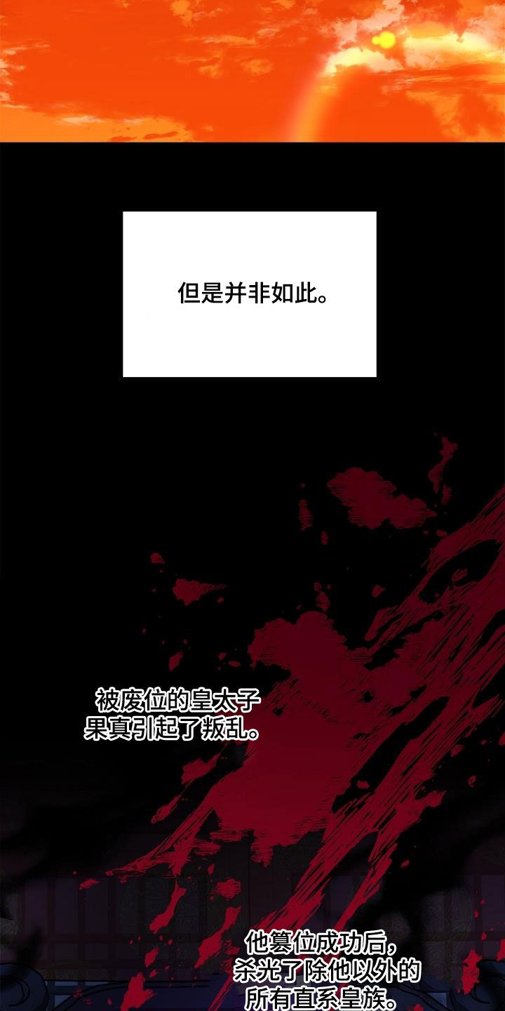 醉难忆别名漫画,第82章：【第二季】白黎英1图