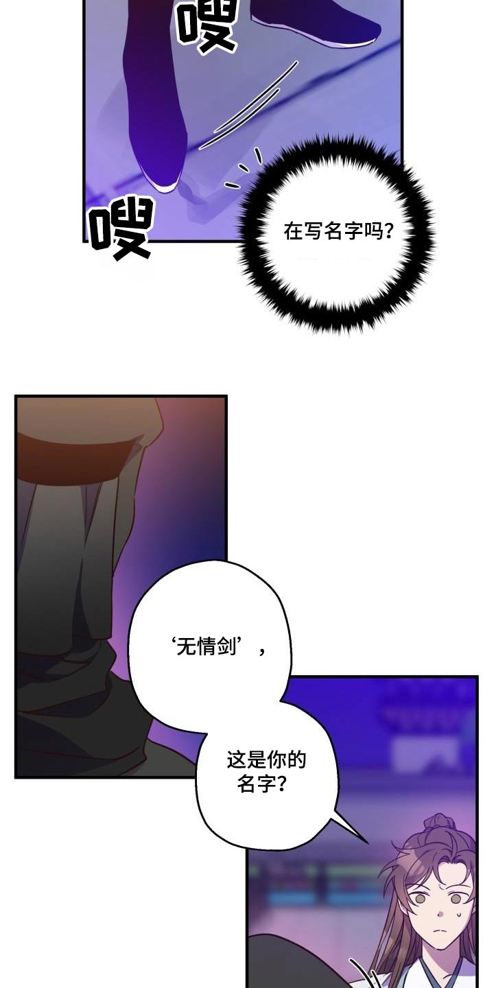 醉难忆漫画,第94章：【第二季】调查2图