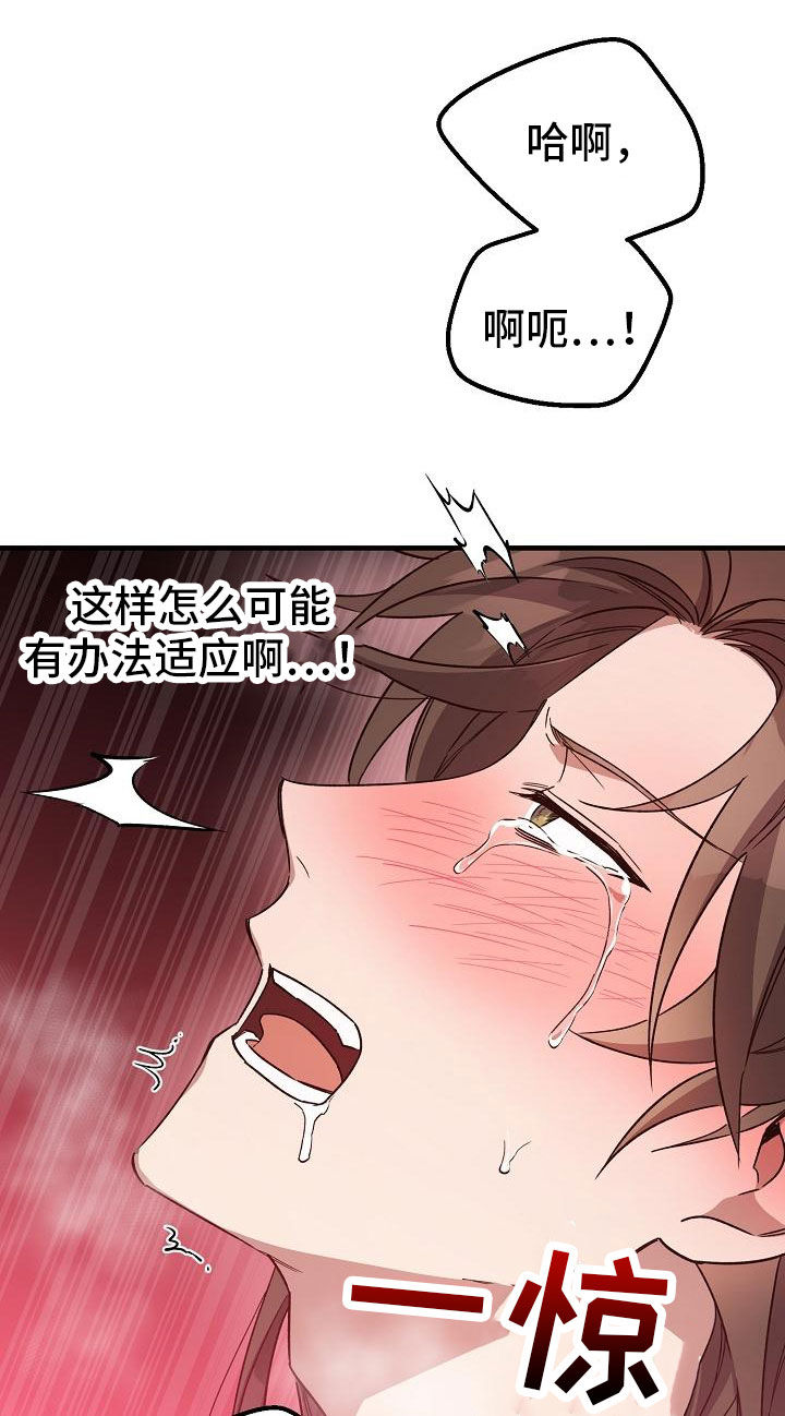 醉难忆漫画,第80章：【第二季】无法适应2图