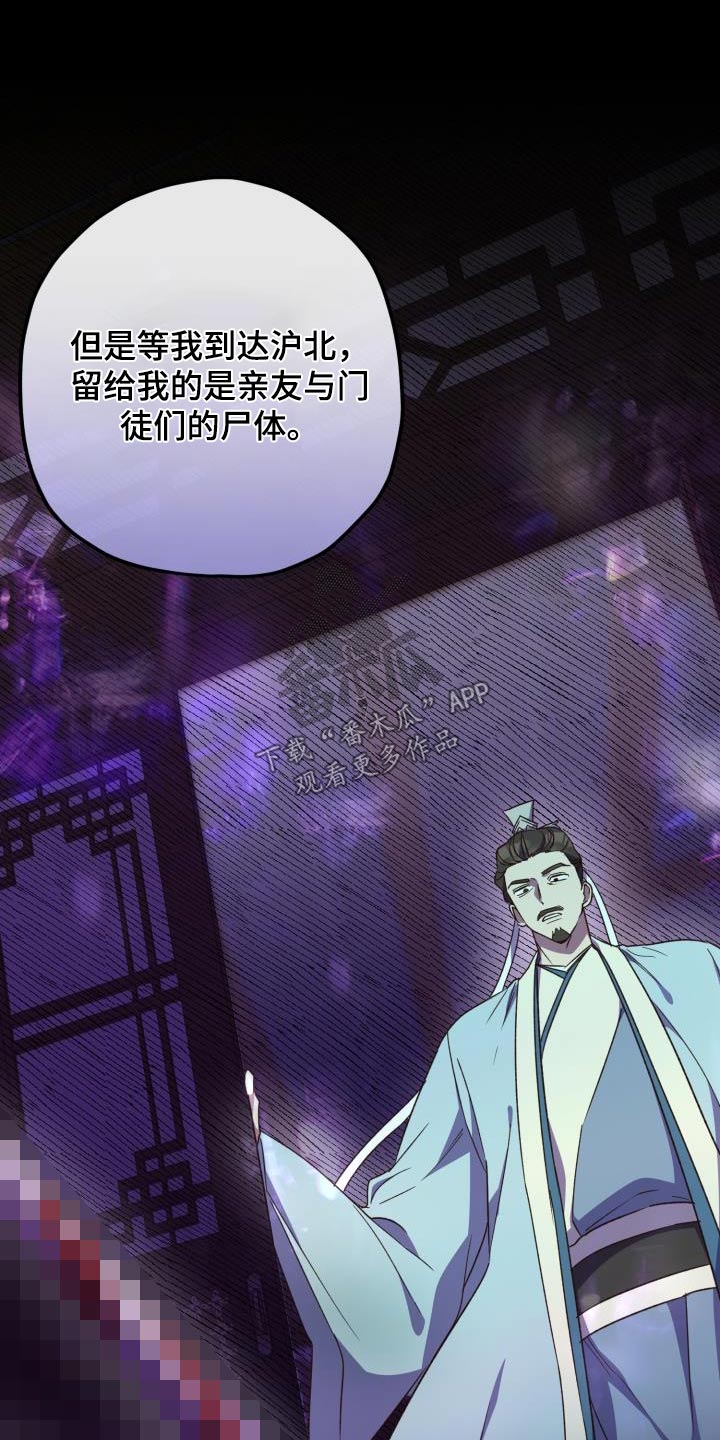 醉难忆漫画,第118章：【第二季】讲述1图