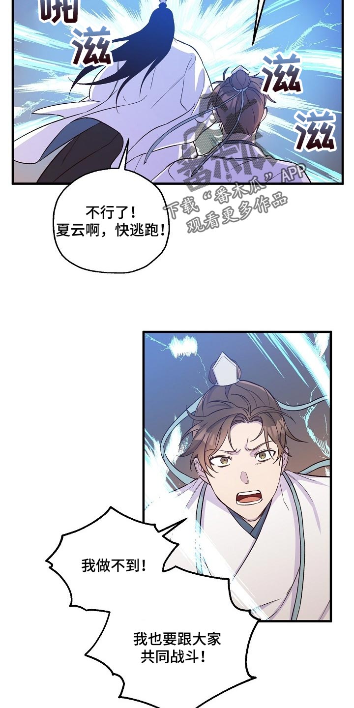 醉难忆韩漫漫画,第33章：魔教 1图