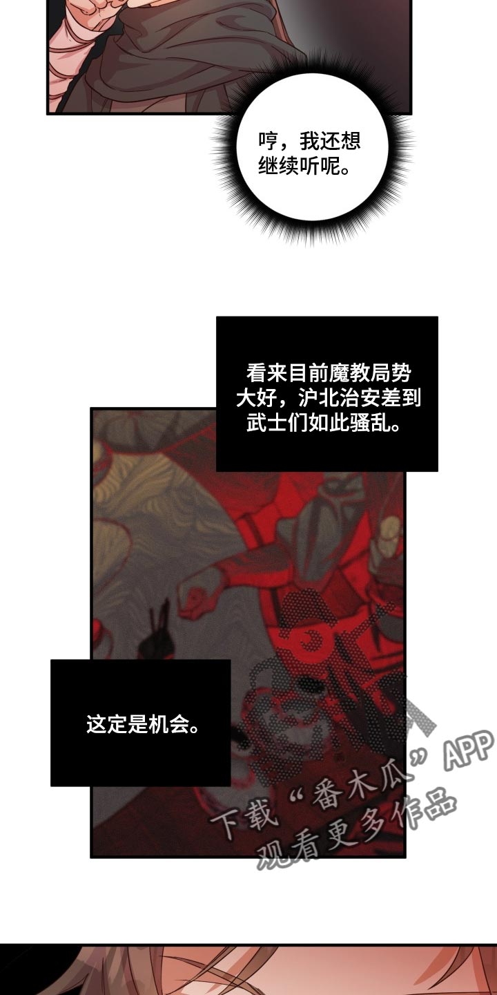 醉难忆漫画,第40章：打招呼2图