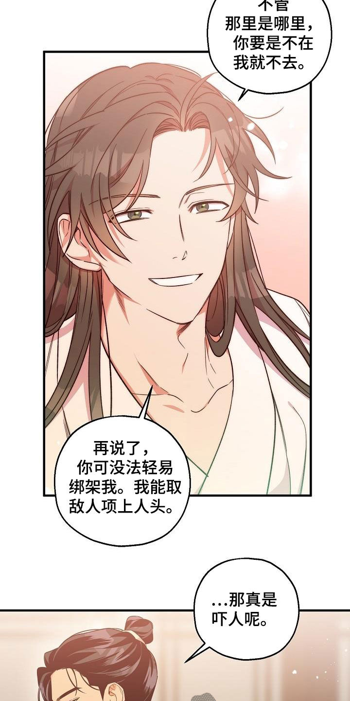 醉难忆漫画,第68章：完蛋了2图
