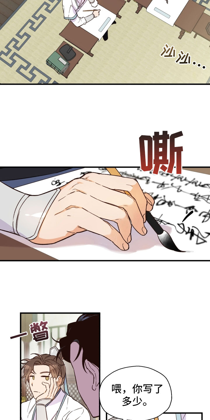 醉难忆漫画,第9章：厌倦2图