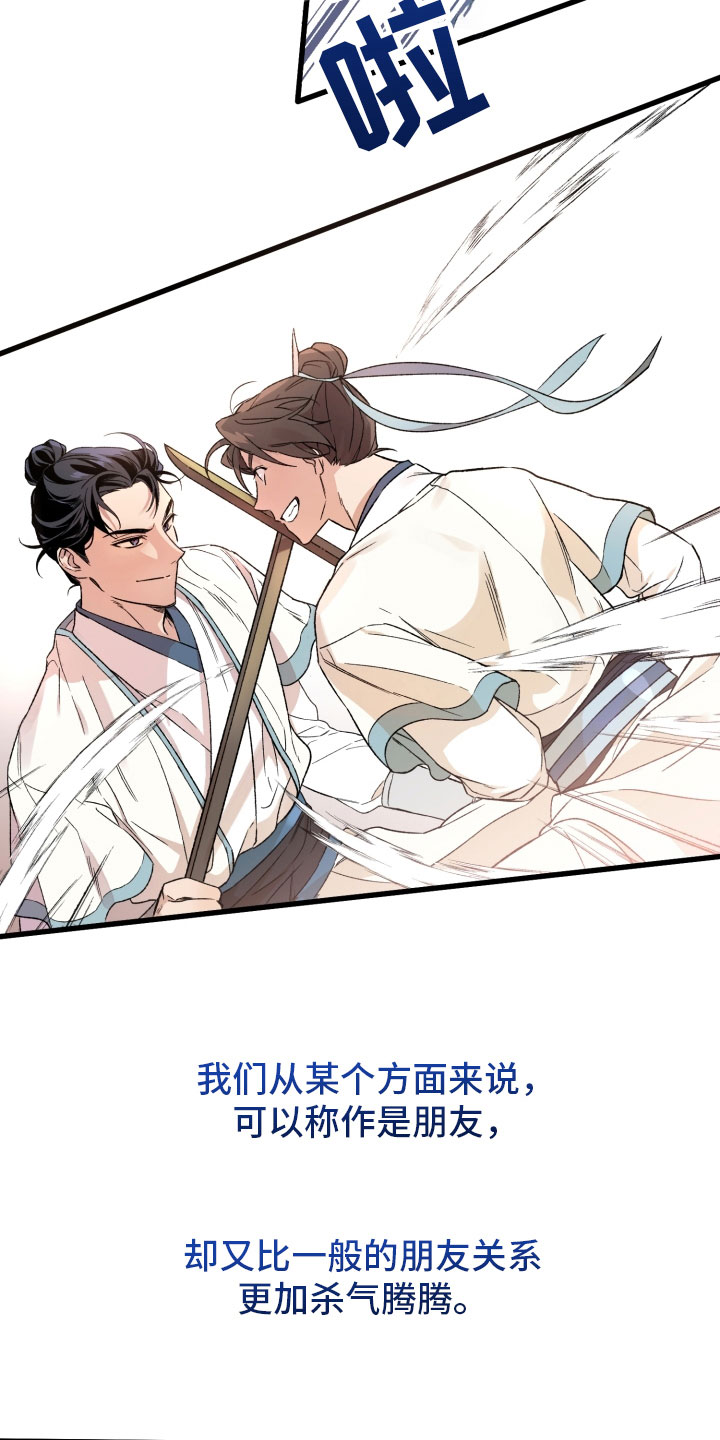 醉难忆漫画,第3章：新伙伴1图