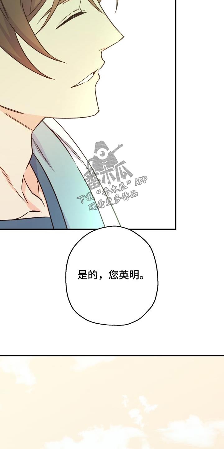 醉难忆别名漫画,第90章：【第二季】亲自出手1图