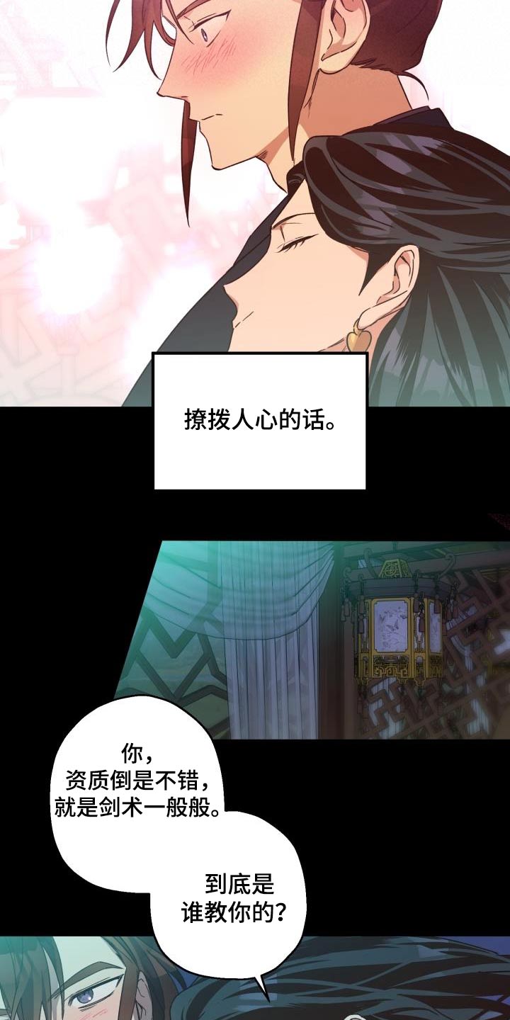 醉蟹漫画,第84章：【第二季】那是1图