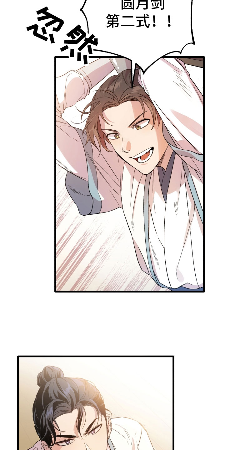 醉难忆漫画,第3章：新伙伴1图
