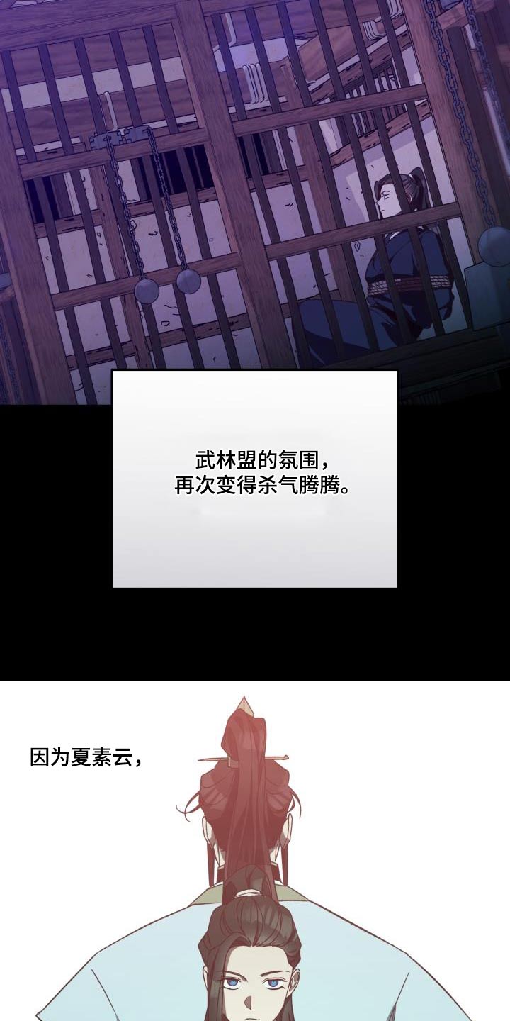 醉难忆漫画,第110章：【第二季】瞬间即逝1图