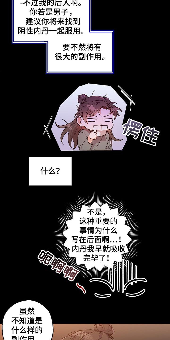 醉难忆漫画漫画,第53章：副作用2图