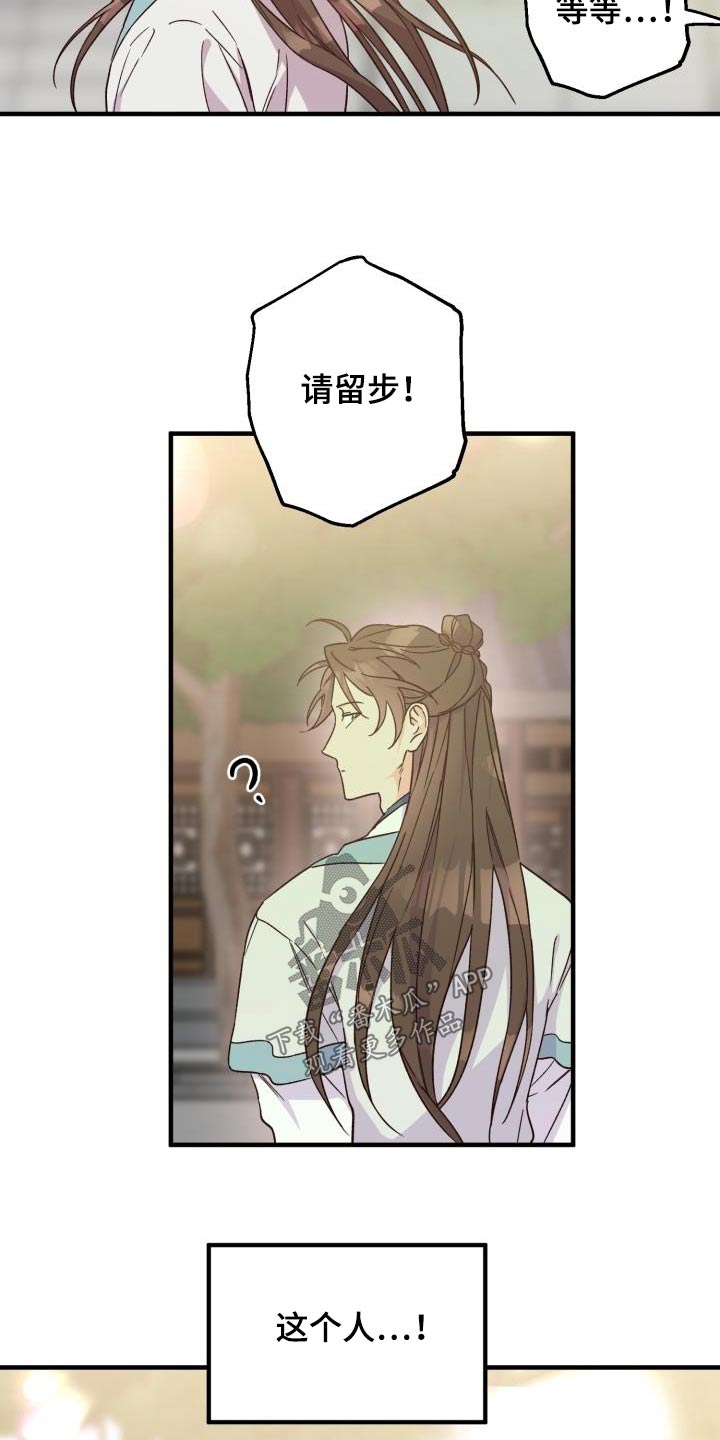 醉难忆漫画,第90章：【第二季】亲自出手2图
