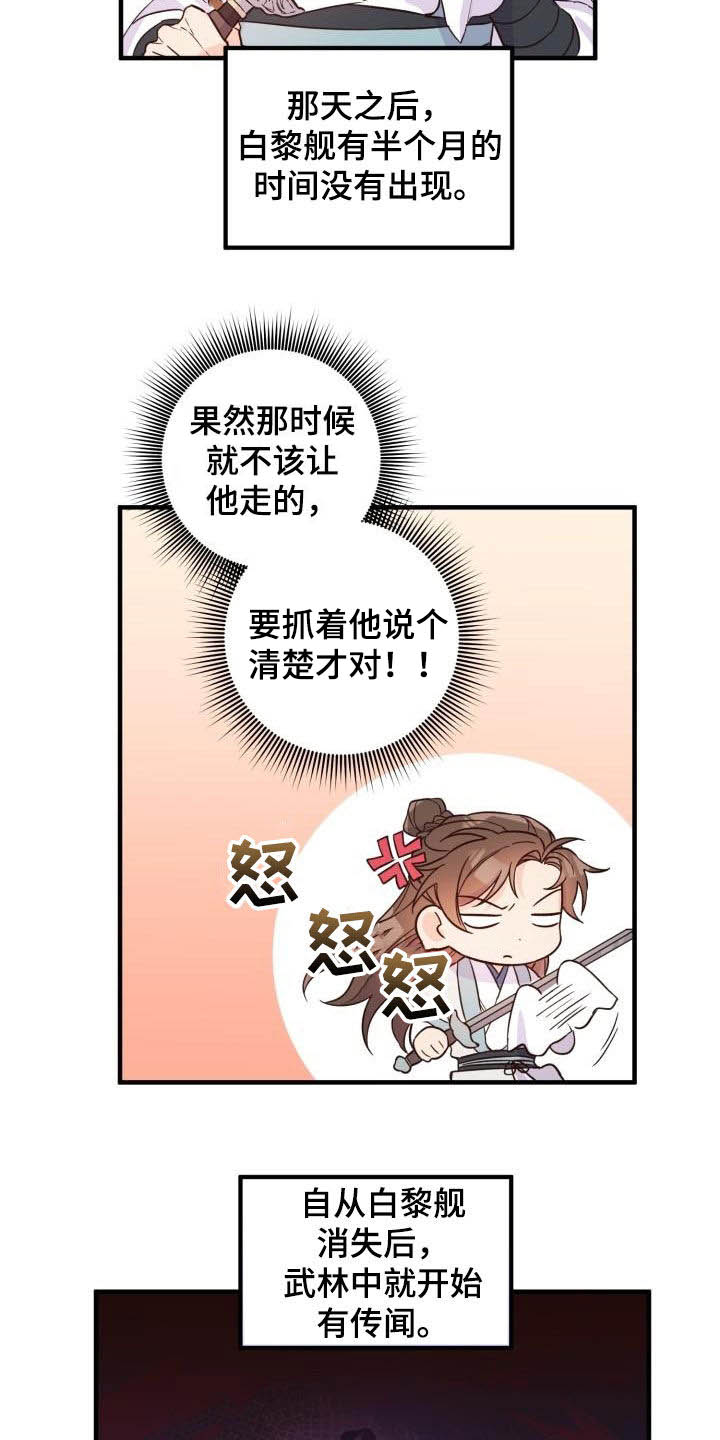 醉难忆第二季漫画,第48章：武林盟主2图