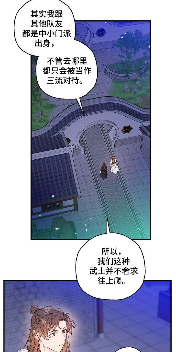 醉难忆漫画,第51章：犹豫不决2图