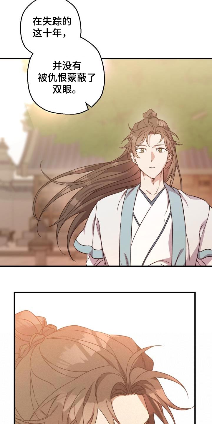 醉难忆漫画,第90章：【第二季】亲自出手1图