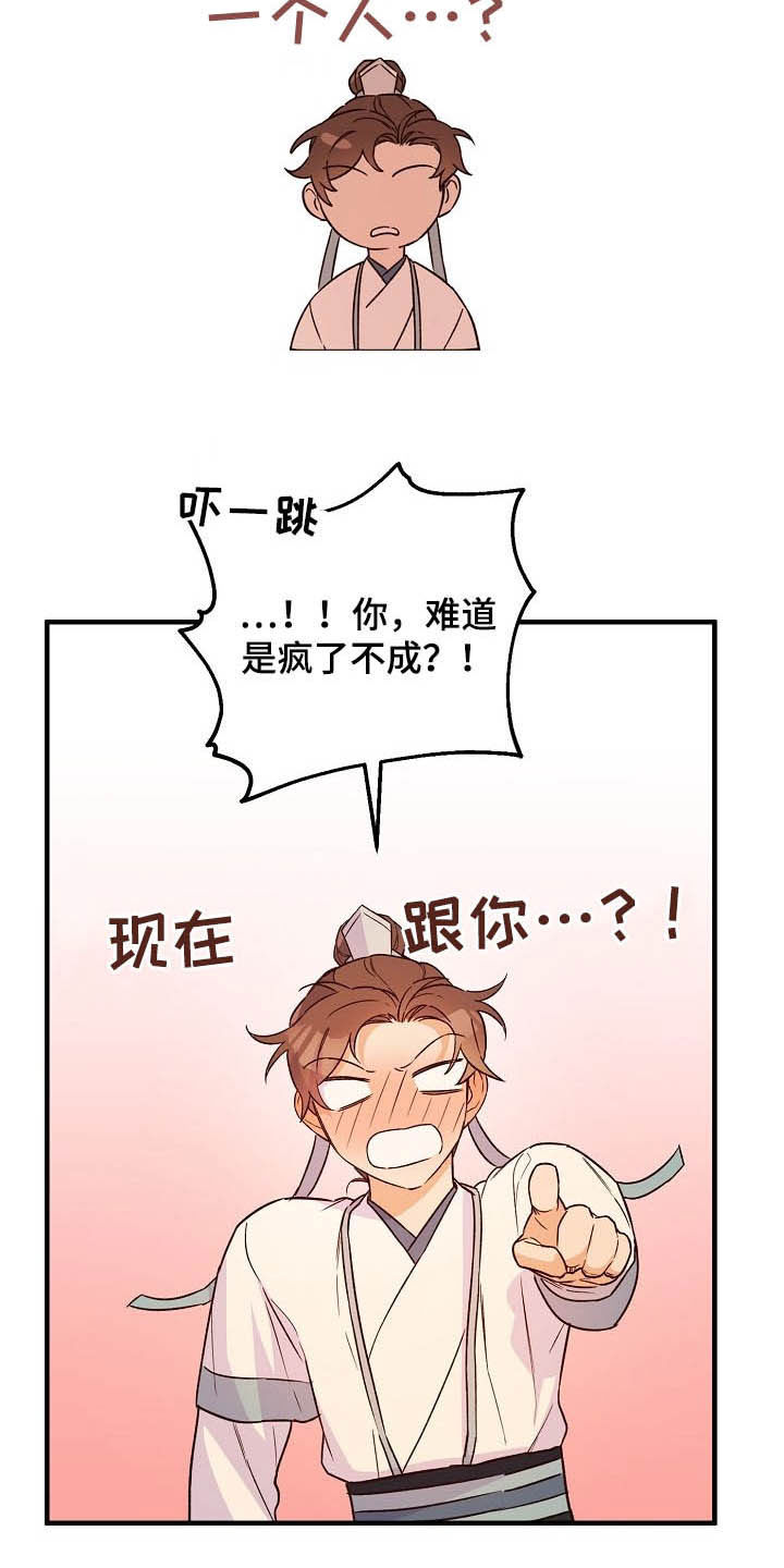 醉难忆漫画,第26章：不能越的线1图
