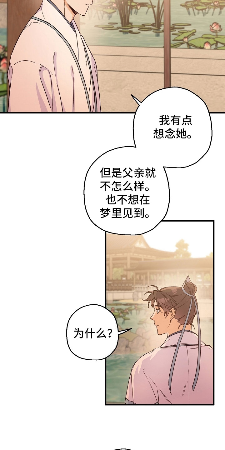 醉红尘漫画,第21章：喝酒2图