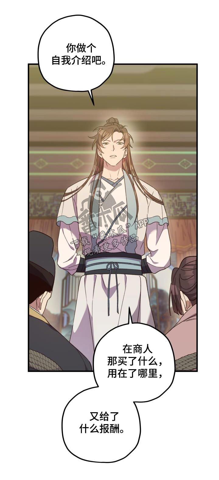 醉难忆漫画,第113章：【第二季】审问1图