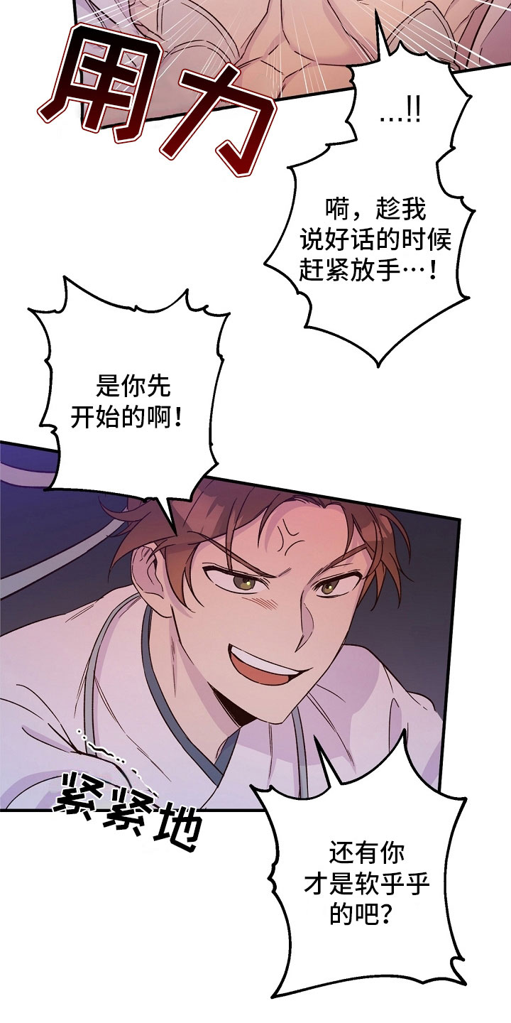 醉难忆漫画,第23章：传达1图