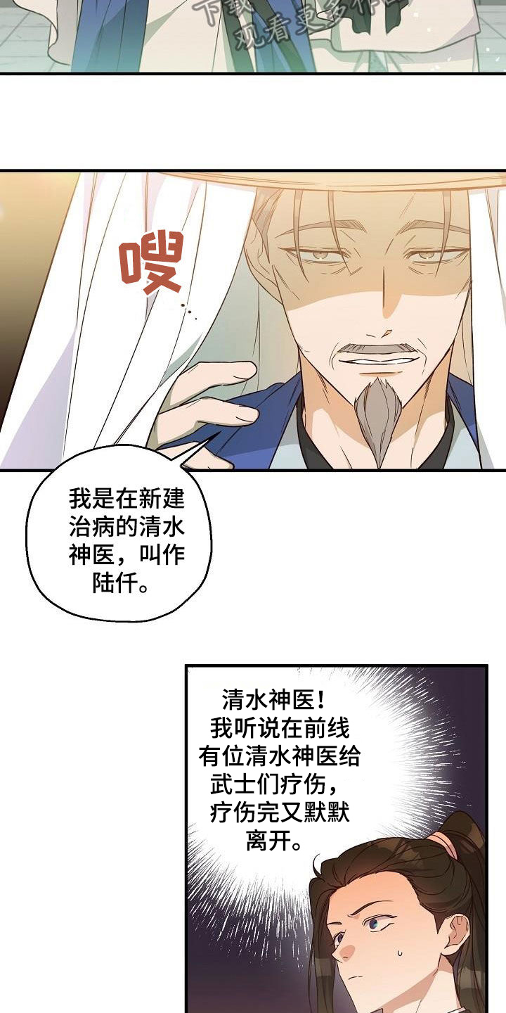 醉翁亭记全文漫画,第64章：清水神医2图