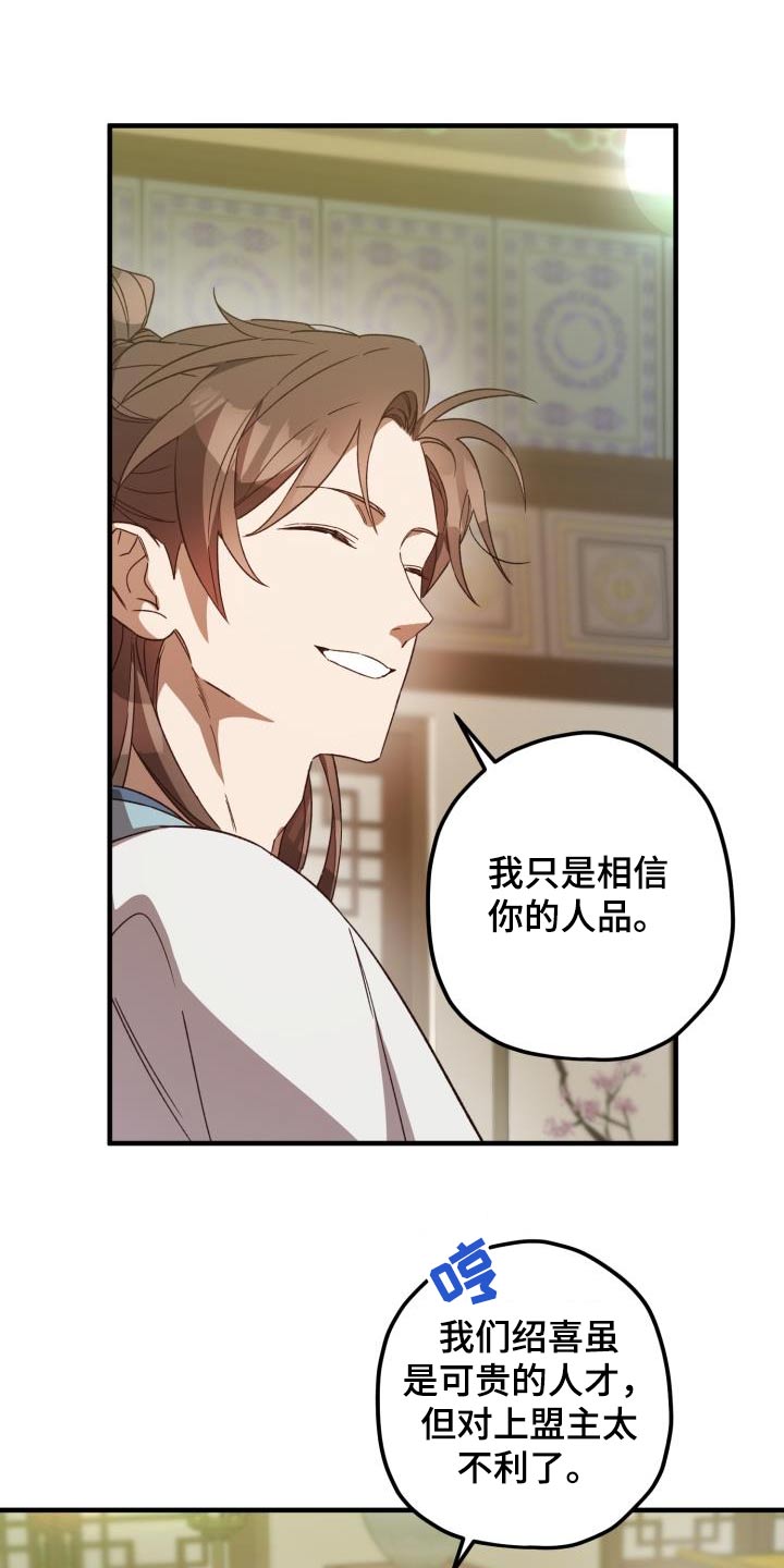 醉难忆漫画,第106章：【第二季】相信你2图