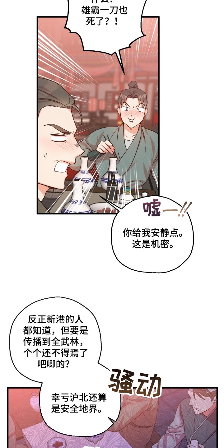 醉难忆漫画,第40章：打招呼2图