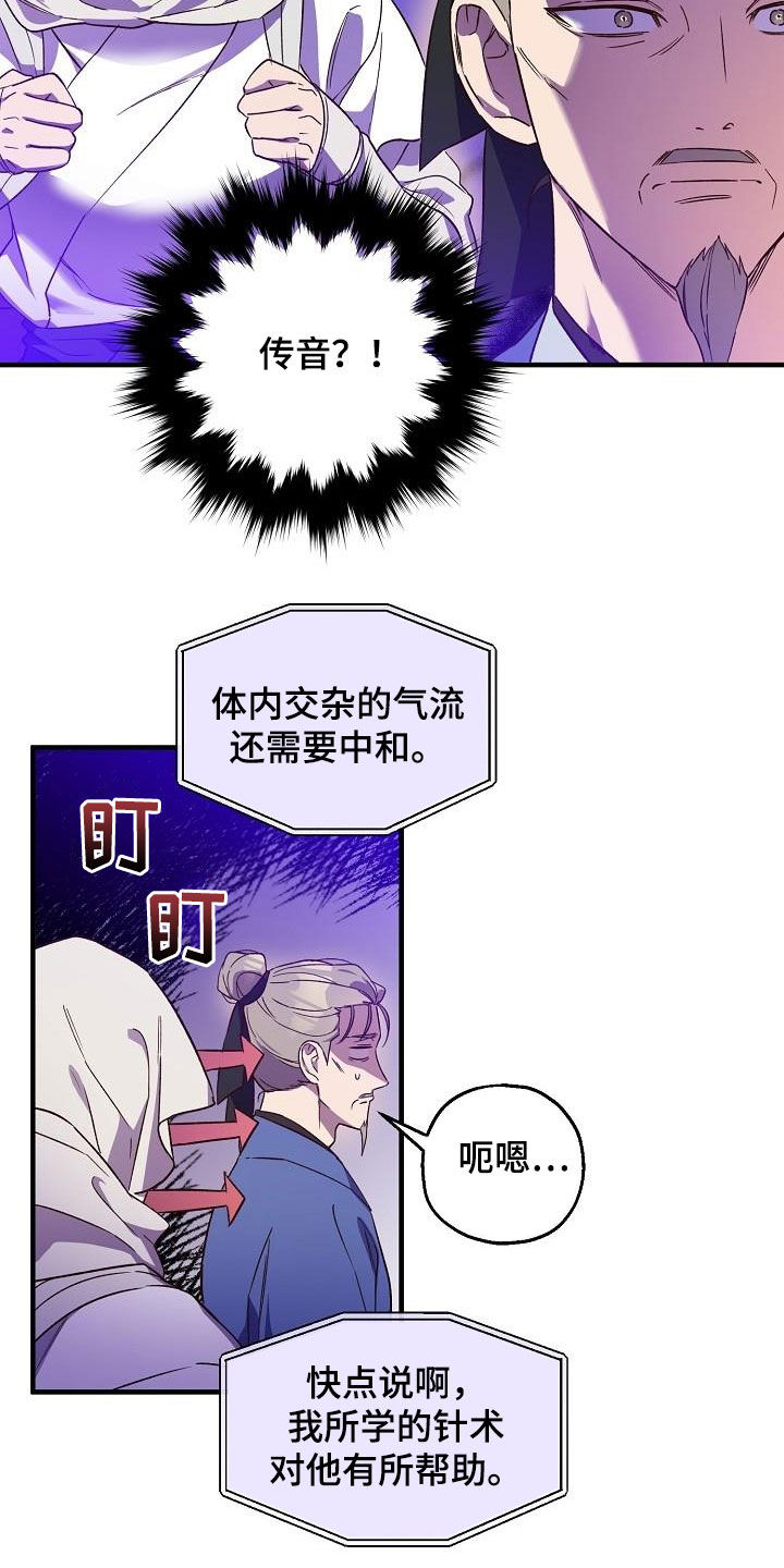 醉难忆漫画,第67章：令牌1图