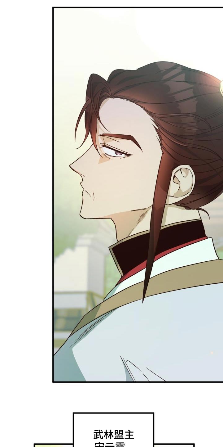 醉难忆漫画,第89章：【第二季】人质2图