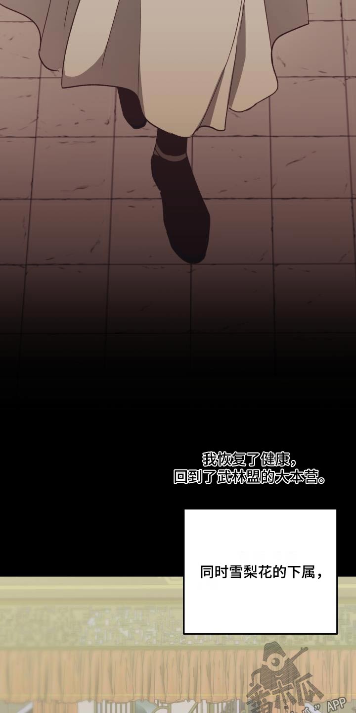 醉难忆漫画,第110章：【第二季】瞬间即逝2图