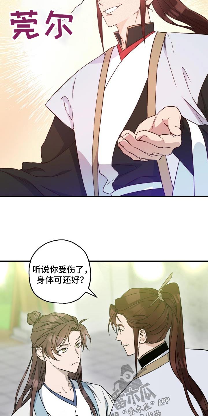 醉难忆漫画,第89章：【第二季】人质1图