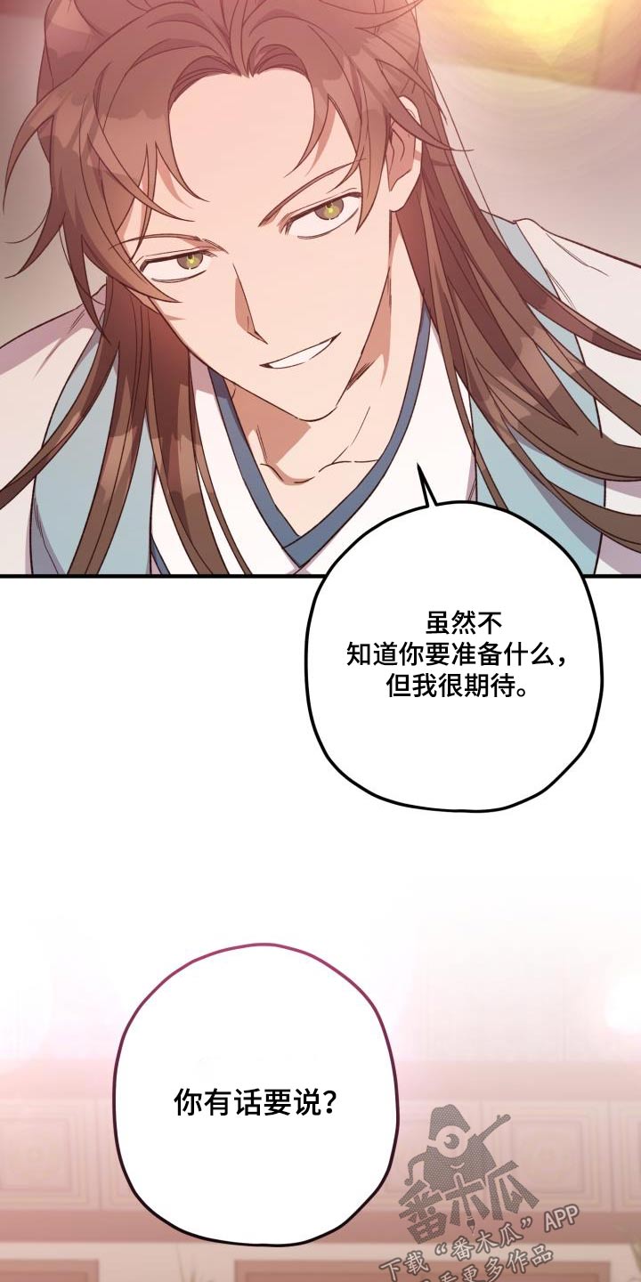 醉难忆漫画,第109章：【第二季】魔功2图